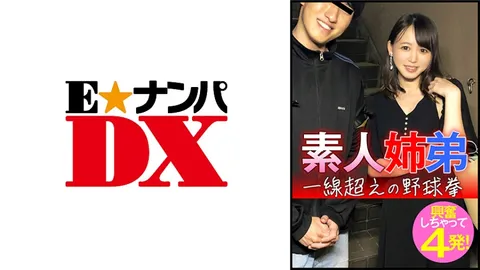 285ENDX-445 素人姐弟 突破底线的棒球拳 兴奋得连发4次！