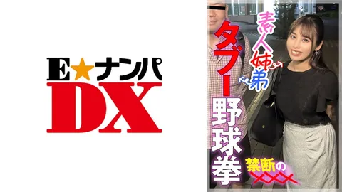 285ENDX-447 素人姐弟 禁忌棒球拳 禁断的×××