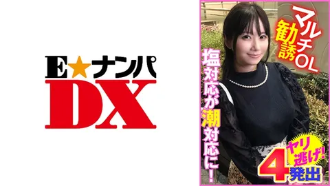 285ENDX-450 多重搭讪白领 冷淡态度变身热情回应！射了4发后逃之夭夭！