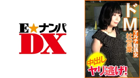 285ENDX-451 重度受虐倾向的多角关系招揽女 枕头交易 内射 做完就跑！