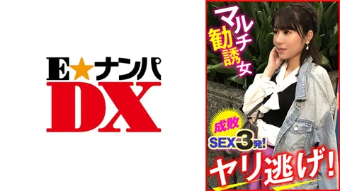 285ENDX-448 多重诱骗女 3次性交后逃跑！