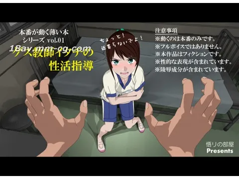 [3D][悟之屋]卑鄙教师伊塔奇的生活指导