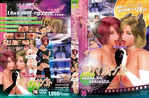 [3D][中文字幕]《恶魔的工作》