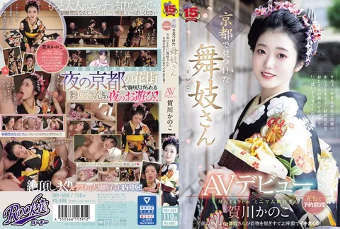 RKI-668 在京都发现的舞妓AV出道 花街预约爆满！笑容可掬的舞妓脱下和服，在宴席上