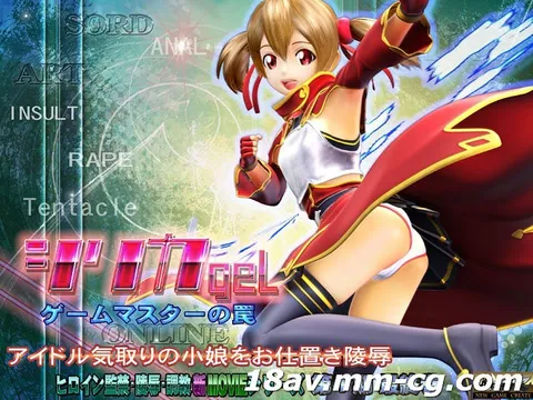 [3D][中文字幕]《刀剑神域》3D同人作品 西莉卡-Silica gel-游戏大师的陷阱-