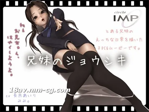 [3D][中文字幕]兄妹的常识