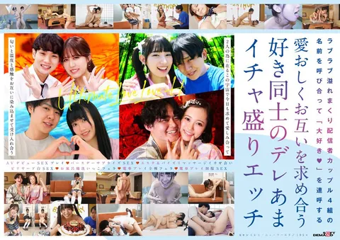 SDAM-085 惹人烦又可爱的直播情侣拯救宇宙的终极甜蜜激情