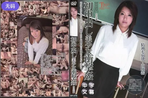 n1014_miyu_nakayama_pa 初次内射美少女冲击强奸 中山美忧（藤井奈奈）