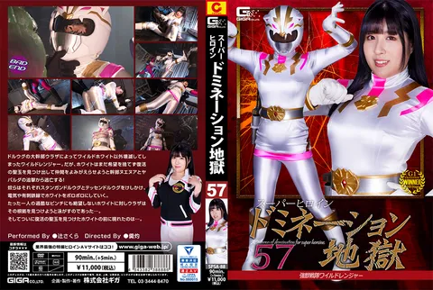 SPSA-88 超级女英雄征服地狱57 强兽战队狂野战队