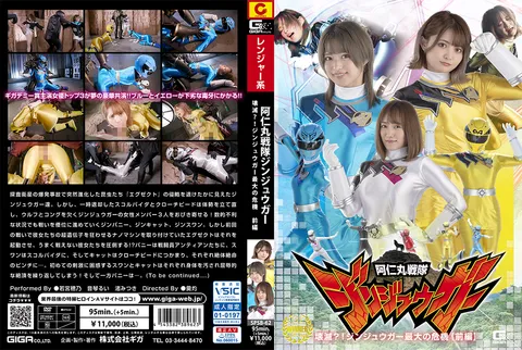 SPSB-62 阿仁丸战队金兽侠 覆灭？！金兽侠面临的最大危机【前篇】