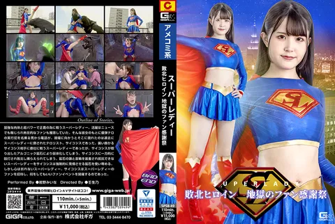 SPSB-49 超级淑女 败北女主角 地狱粉丝感谢祭