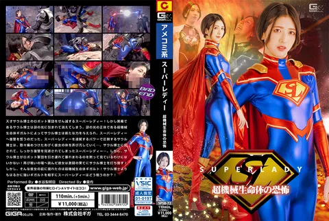 SPSB-72 《超级女侠：超机械生命体的恐怖》