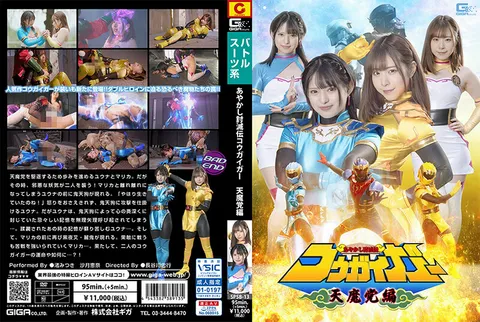 SPSB-13 《妖魔讨伐传·光盖加》 天魔党篇