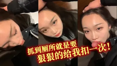 抓到厕所就是要狠狠的给我扣一次！