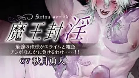 魔王被封印 ~最强的我不可能输给一个史莱姆和一个弱鸡……！！