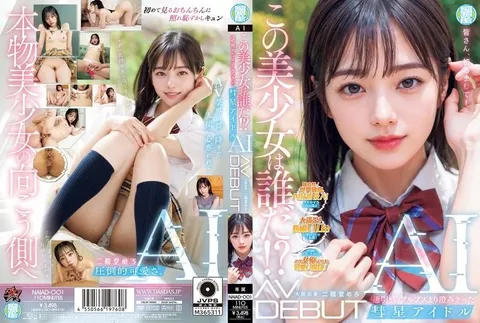 AI虚拟偶像二阶堂梦露AV出道！彗星般透明美少女，纯度碾压阿尔卑斯冰川 [NAIAD001]