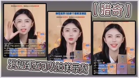 【猎奇】没想到还可以这样带货