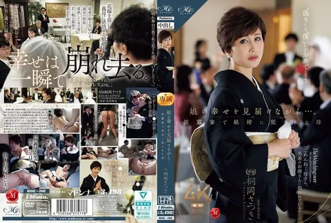 ROE-408 在見證女兒幸福的同時……卻在婚禮宴席上，被女婿侵犯的母親 桐岡皐月
