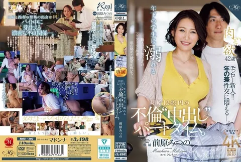 ROE-407 在時薪1249日圓的兼職期間，巨乳人妻沉迷於和年輕學生的不倫無套中出 前原蜜奈