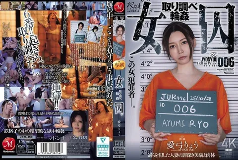 JUR-496 巨乳女囚犯 審訊輪● 愛弓涼