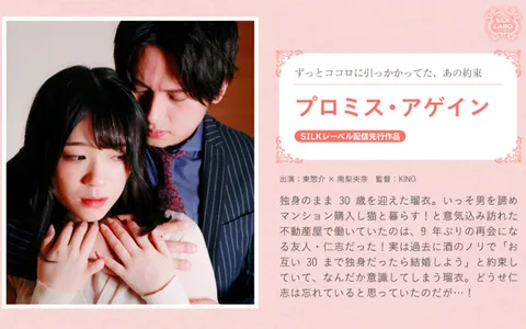 SILKS-093 《Promise Again》 南梨央奈