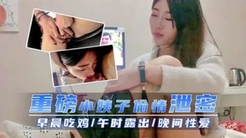 【重磅小姨子车震偷情泄密】漂亮大学生小姨子早晨吃鸡。