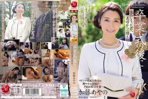 JUR-337 毕业典礼之后……给已长大的你——继母的礼物。 加藤绫野