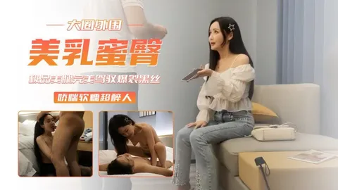 【美乳蜜臀】完美驾驭爆裂黑丝 娇喘软糯超醉人