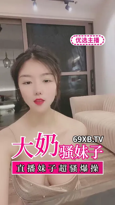 大奶妹子被爆操