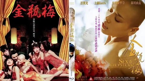 【香港】金瓶梅
