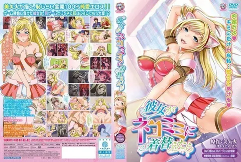 1506 如果女友带上猫耳 1P