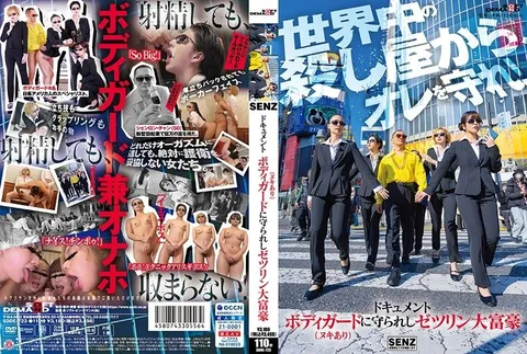 SDDE-723 纪录片《被保镖（含露骨镜头）守护的绝色大富豪》