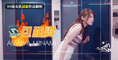 水果派143相泽南史上最媚作品诞生！美少女房东欲求不满_房租肉偿的绝伦通○