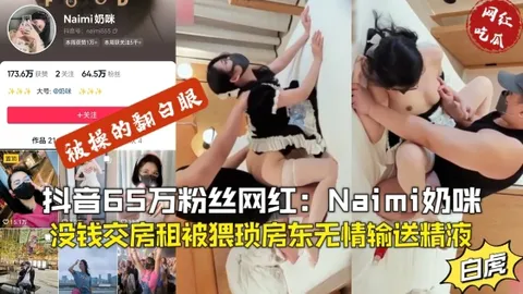 【网红事件】抖音65万粉丝网红奶咪，没钱交房租被房东无情玩弄