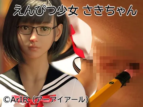 铅笔少女 佐纪 RJ257751