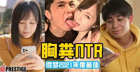 π376 凉森玲梦年度十佳作品-【胸粪NTR】