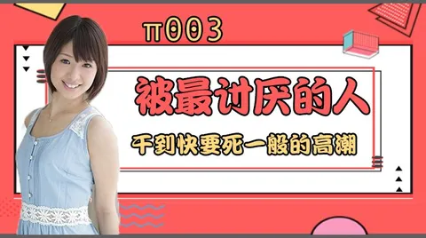 水果派 003 被最讨厌的男人干到要死一般的高潮