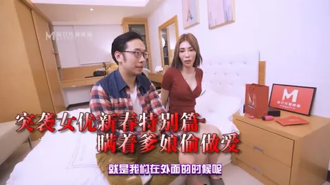 突袭女优新春特别篇，瞒着爹娘偷做爱