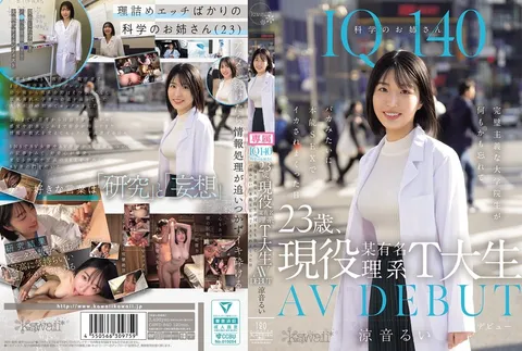 CAWD-840 IQ140 23歲現役某知名理工大學學生AV出道。沉溺於本能性交中多次高潮 涼音留衣