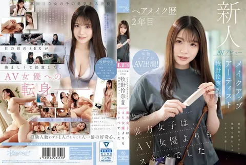 CAWD-790 从事发型与化妆工作第2年 化妆师牧野怜奈 20岁 AV出道 kawaii_幕后女生比AV女优还要色 牧野怜奈