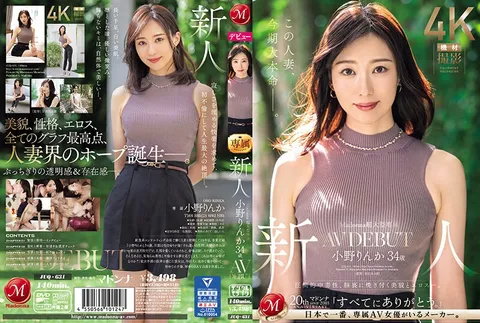 JUQ-631 麥當娜超大型專屬新人小野凜香34 歲AV DEBUT 壓倒性上癮，美麗和色情燒進你的腦海 小野梨花