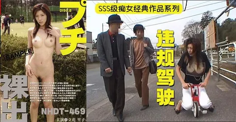 π341 长腿美女露出调教！在陌生人面前全裸做爱！