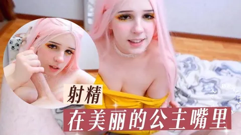 粉红芭比-射精在美丽的公主嘴里