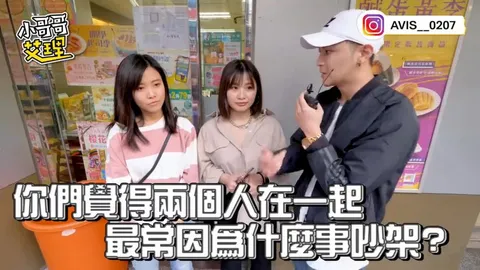 小艾-实测情侣吵架爆炸点？这几点连碰都不行！