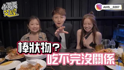 小艾-网美大胃王PK！？「她」居然这么会吃！！feat.张语昕、都给涵涵吃