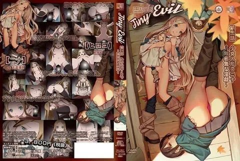 《Tiny Evil》第三话 少女人偶·妮娜 h_589acjdp0005