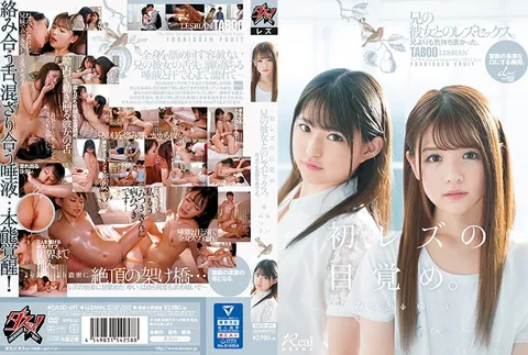 DASD-691 《初尝女同之乐》比和哥哥做爱更舒服。与哥哥女友的女同性爱。 渚光希 永濑由衣