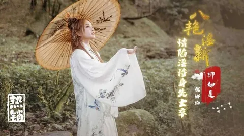 八艳淫新柳如是情陷淫诗身先士卒优娜