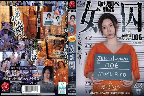 JUR-496 女囚审讯轮奸 Ayumi Ryo - 爱弓凉