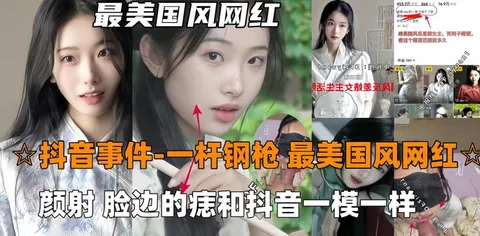 【抖音吃瓜-一杆钢枪】最美国风网红726, 被一杆钢枪大神PUA颜射，陌生人三p